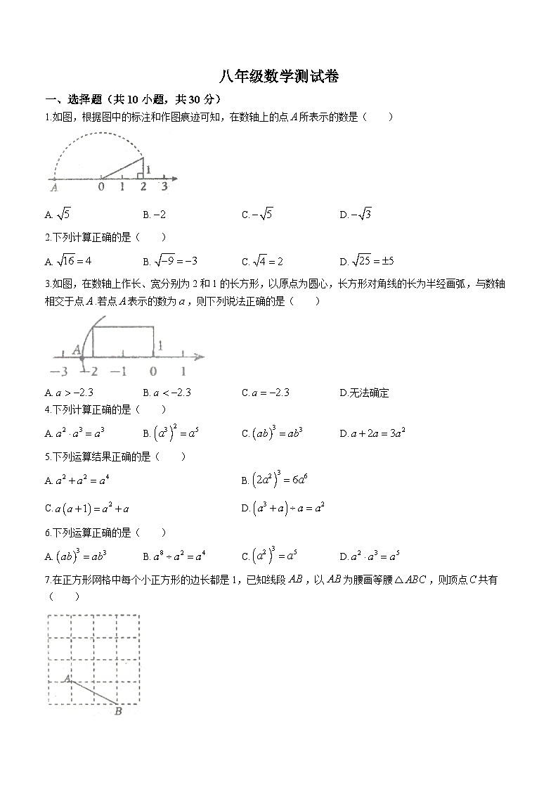 河南省鹤壁市浚县实验初级中学2023-2024学年八年级上学期12月月考数学试题01