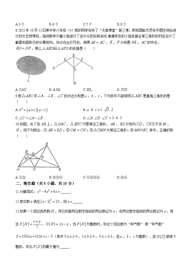 河南省鹤壁市浚县实验初级中学2023-2024学年八年级上学期12月月考数学试题02