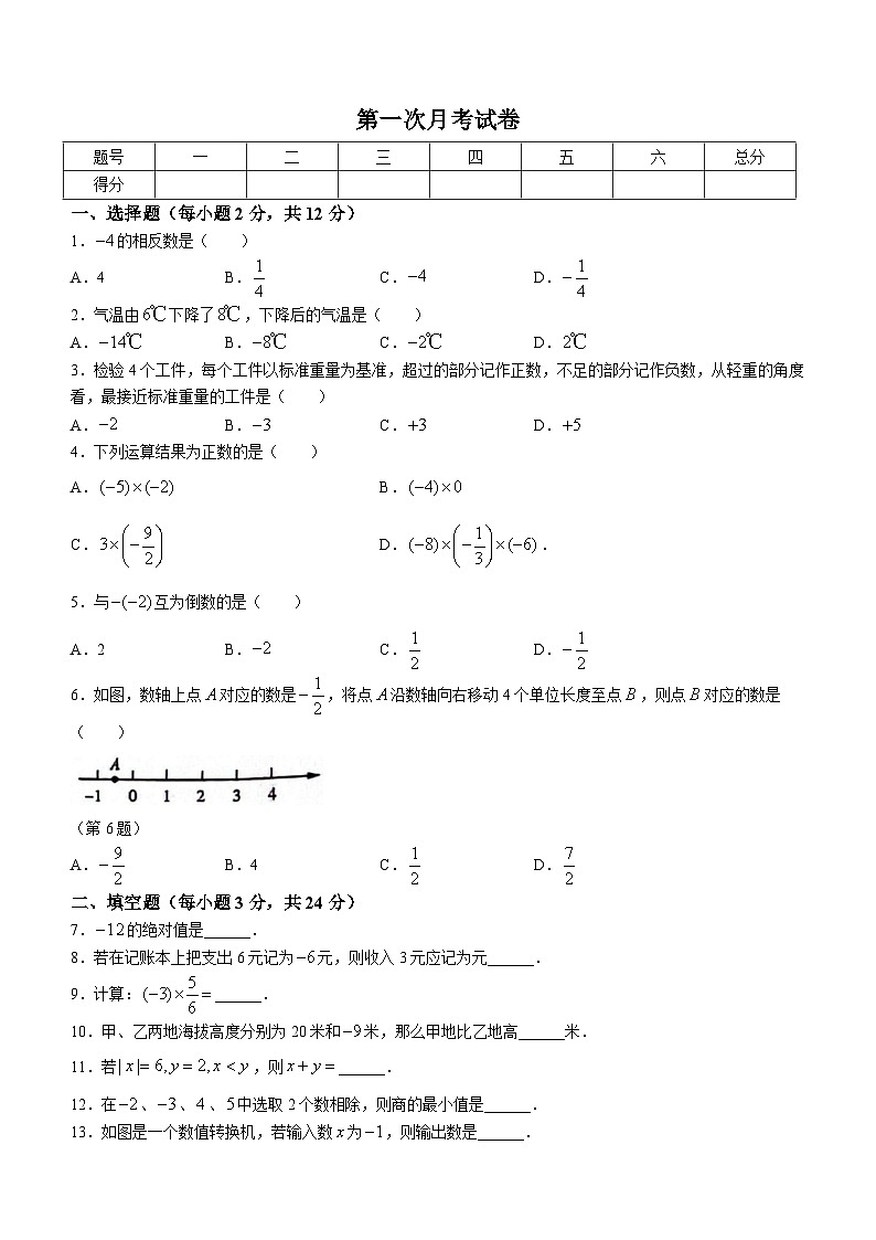 吉林省松原市前郭县三校2023-2024学年七年级上学期第一次月考数学试卷01