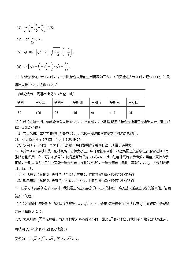 浙江省宁波市北仑区宁波东海实验学校2022-2023学年七年级上学期期中数学试题03