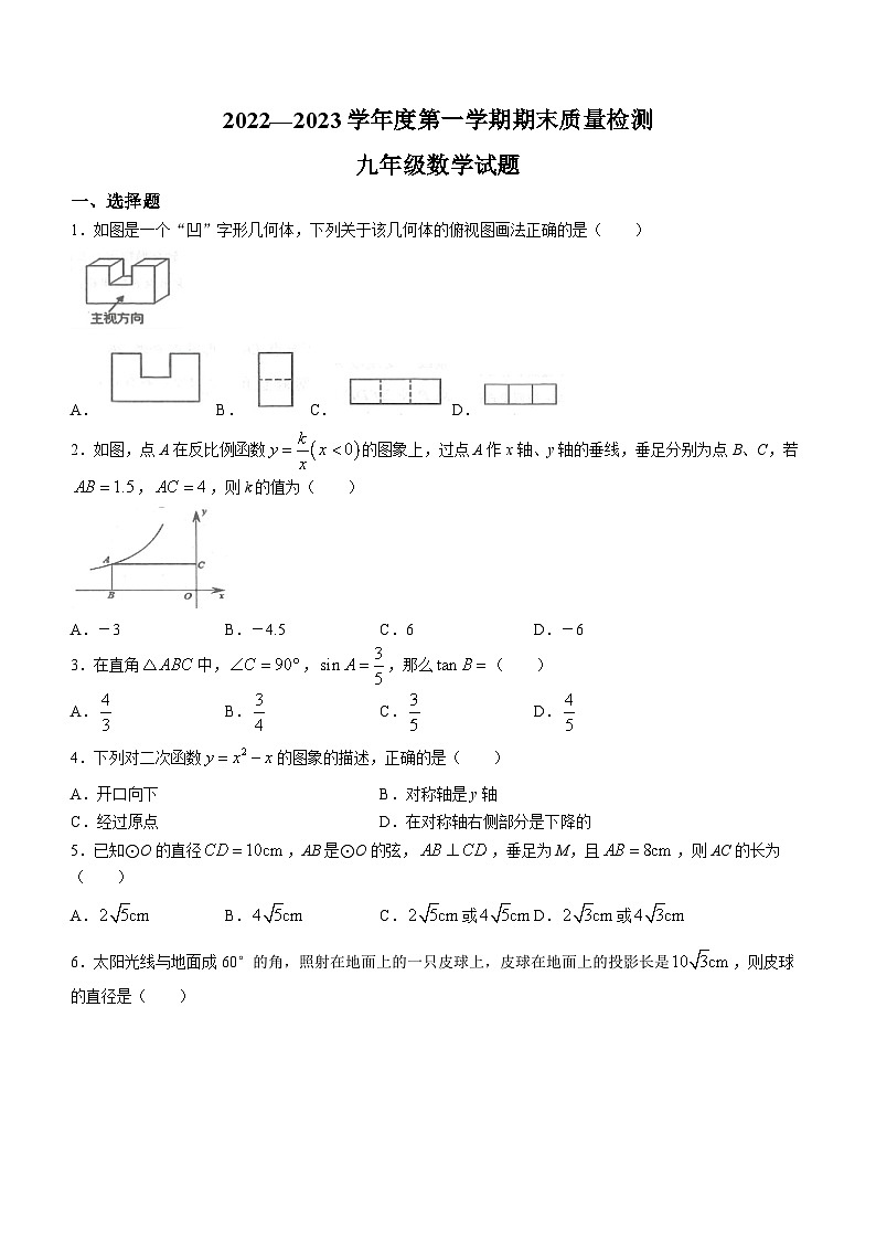 山东省威海市环翠区2022-2023学年九年级上学期期末数学试题01