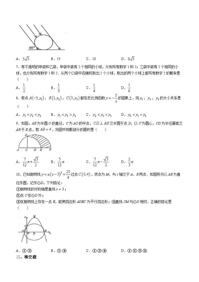 山东省威海市环翠区2022-2023学年九年级上学期期末数学试题02