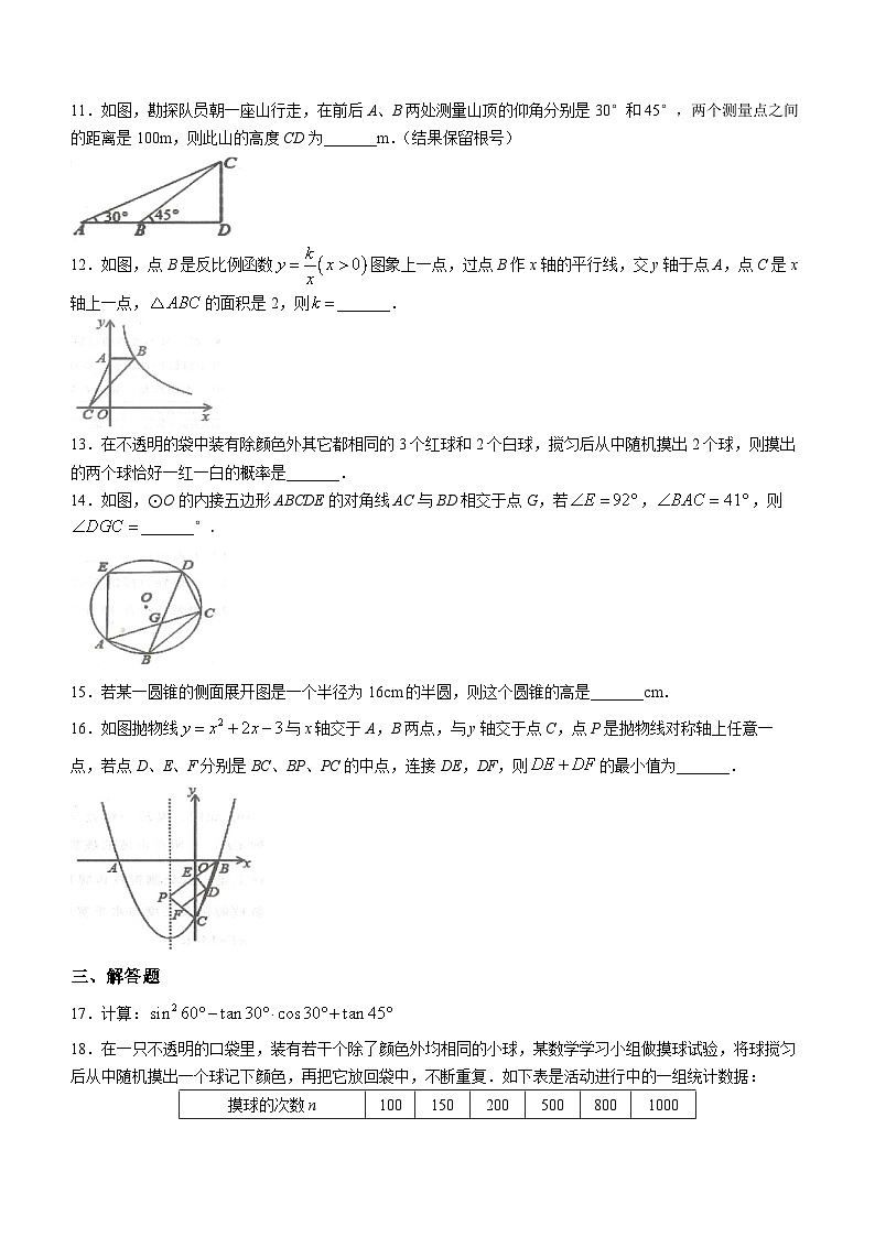 山东省威海市环翠区2022-2023学年九年级上学期期末数学试题03