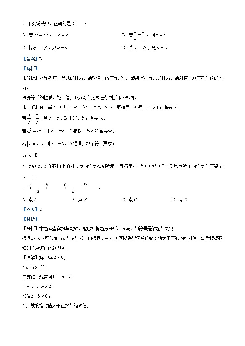 北京二中教育集团2023-2024学年七年级上学期期中数学试题（原卷版+解析版）03