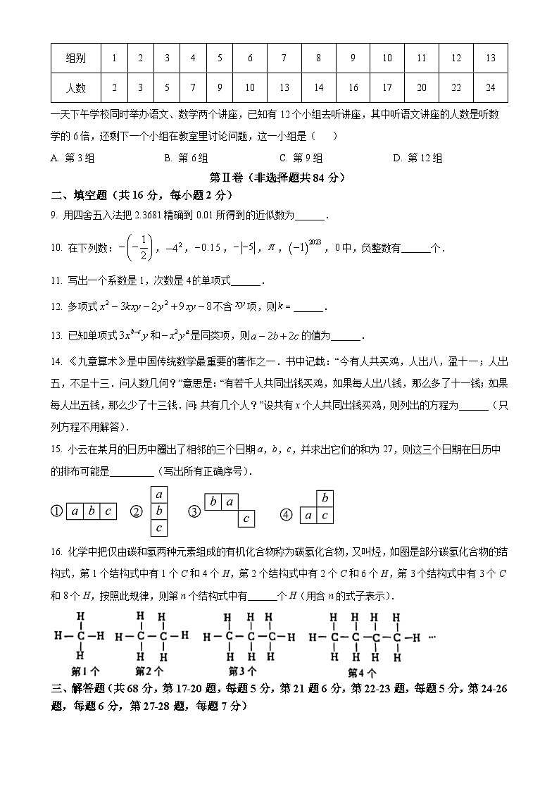 北京二中教育集团2023-2024学年七年级上学期期中数学试题（原卷版+解析版）02