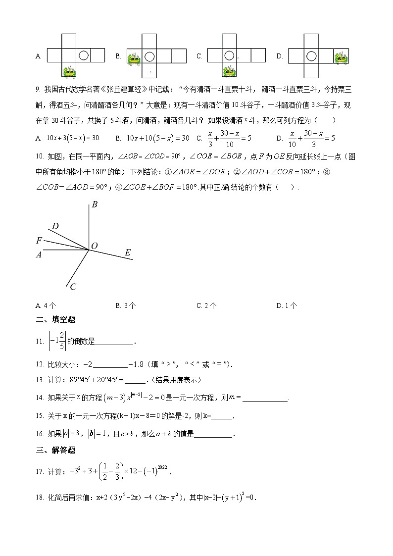 福建省福州市第四十中学2023-2024学年七年级下学期开学考试数学试题（原卷版+解析版）02