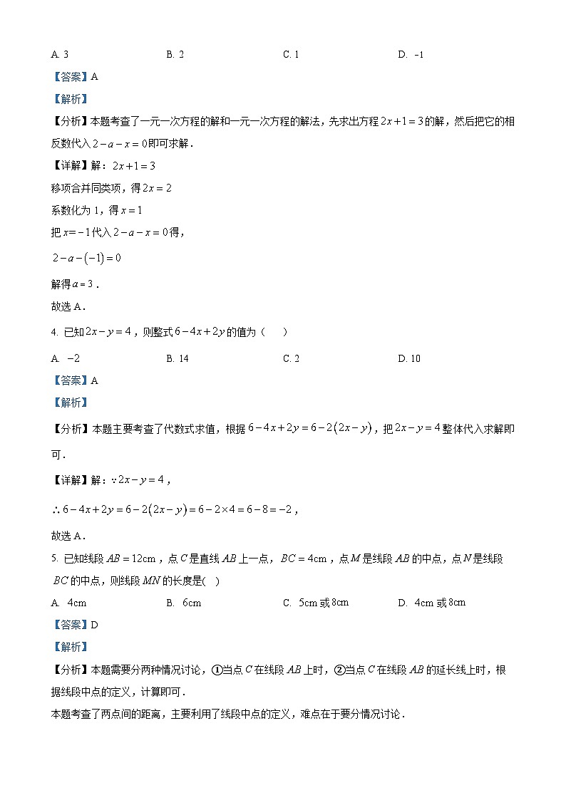 精品解析：甘肃省武威市三校2023-2024学年七年级上学期期末考试数学试题（解析版）第2页