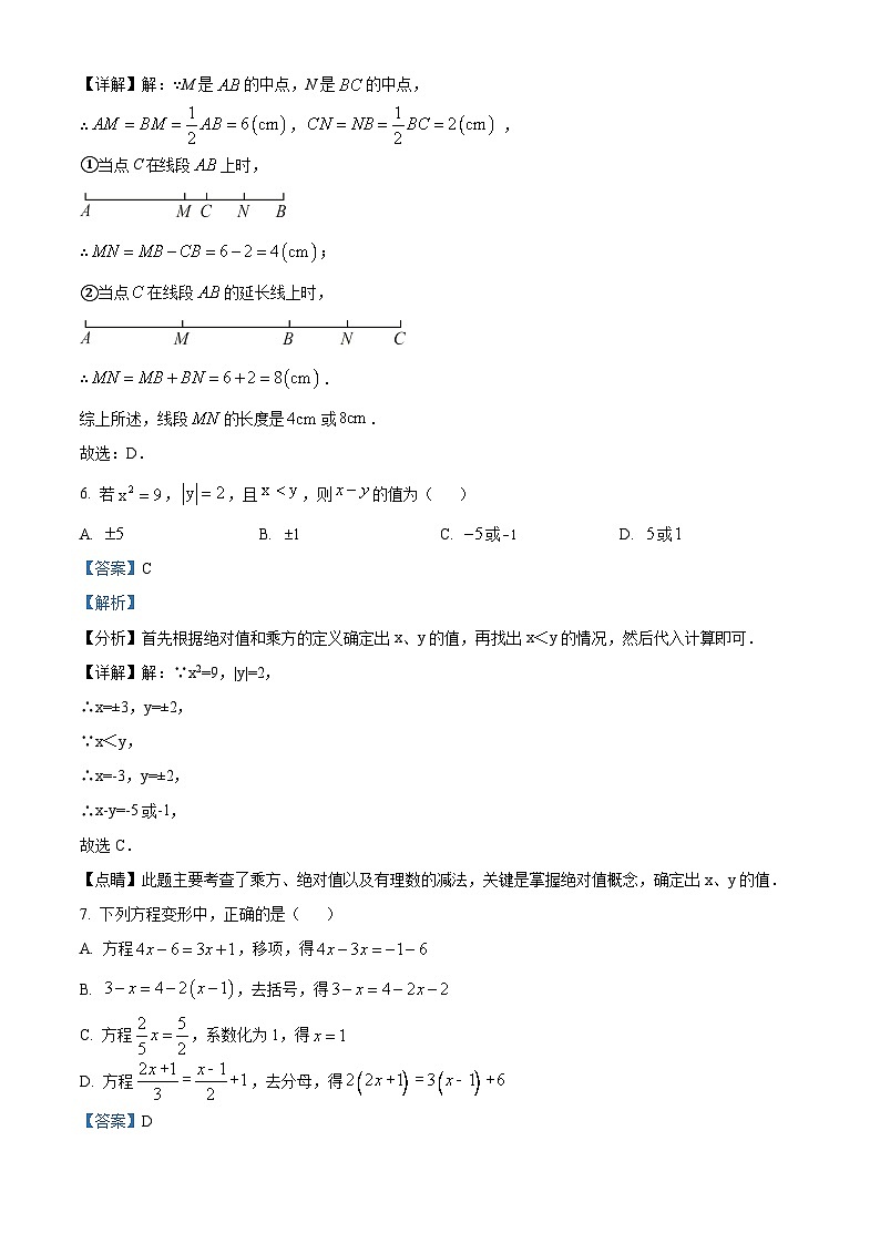 精品解析：甘肃省武威市三校2023-2024学年七年级上学期期末考试数学试题（解析版）第3页