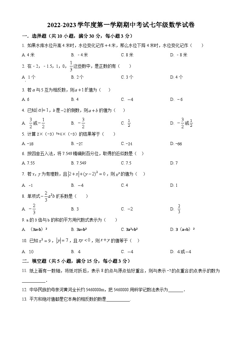 广东省江门市江海区2022-2023学年七年级上学期期中数学试题（原卷版+解析版）01