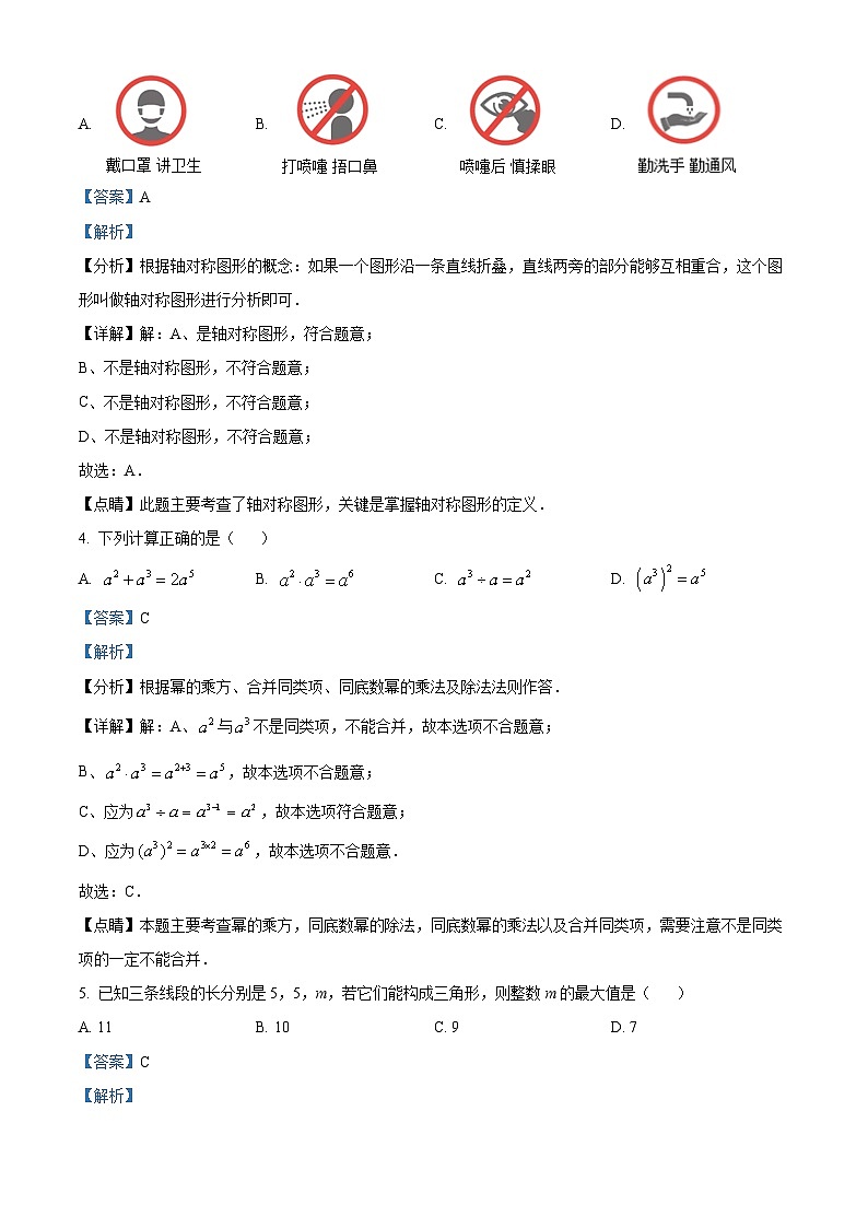 精品解析：内蒙古自治区乌海市乌达区2022-2023学年八年级上学期期末数学试题（解析版）第2页