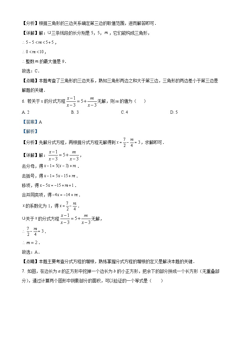 精品解析：内蒙古自治区乌海市乌达区2022-2023学年八年级上学期期末数学试题（解析版）第3页