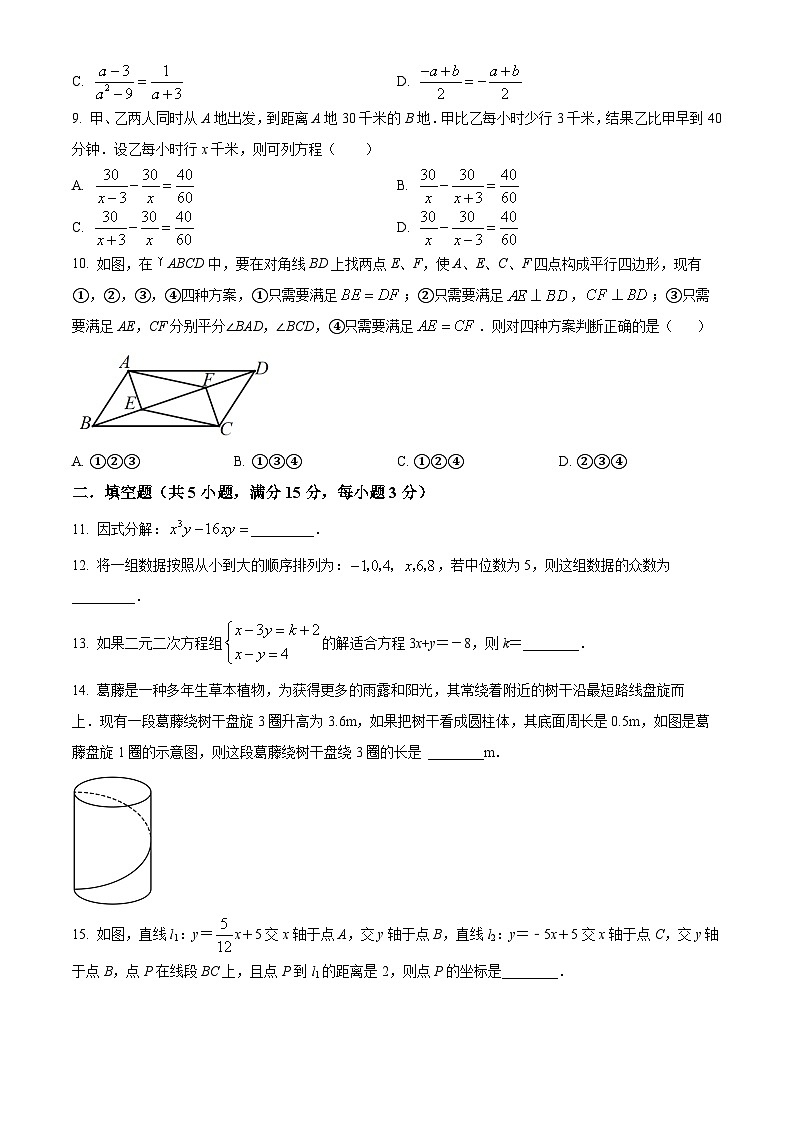 精品解析：内蒙古自治区乌海市乌达区2022-2023学年八年级上学期期末数学试题（原卷版）第2页