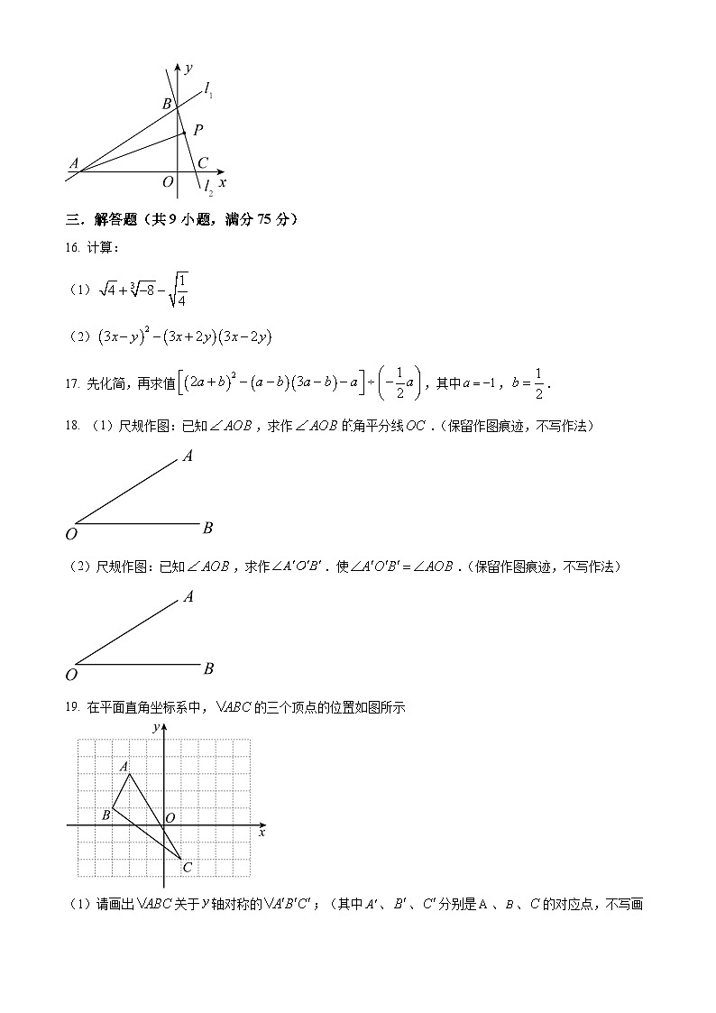 精品解析：内蒙古自治区乌海市乌达区2022-2023学年八年级上学期期末数学试题（原卷版）第3页
