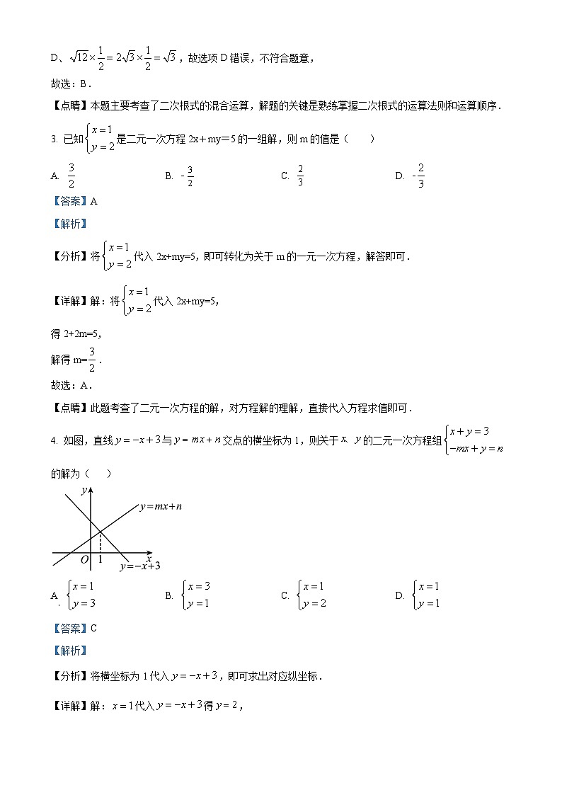 山东省菏泽市郓城县2023-2024学年八年级上学期期末考试数学试题（原卷版+解析版）02
