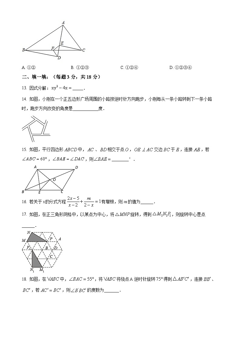 精品解析：山东省威海市荣成市实验中学2022-2023学年八年级上学期期末数学试题（原卷版）第3页