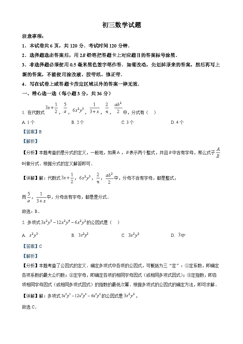 精品解析：山东省威海市荣成市实验中学2022-2023学年八年级上学期期末数学试题（解析版）第1页
