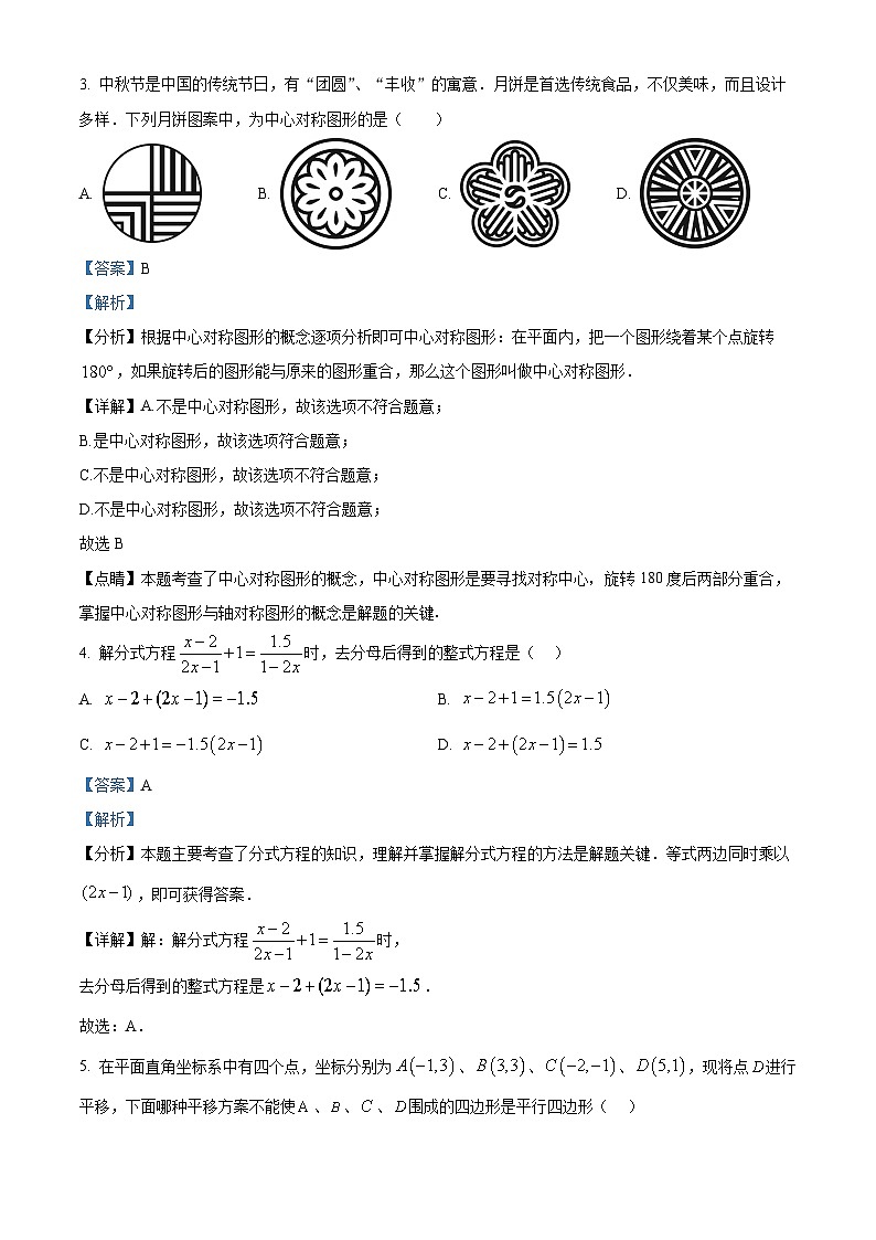 精品解析：山东省威海市荣成市实验中学2022-2023学年八年级上学期期末数学试题（解析版）第2页