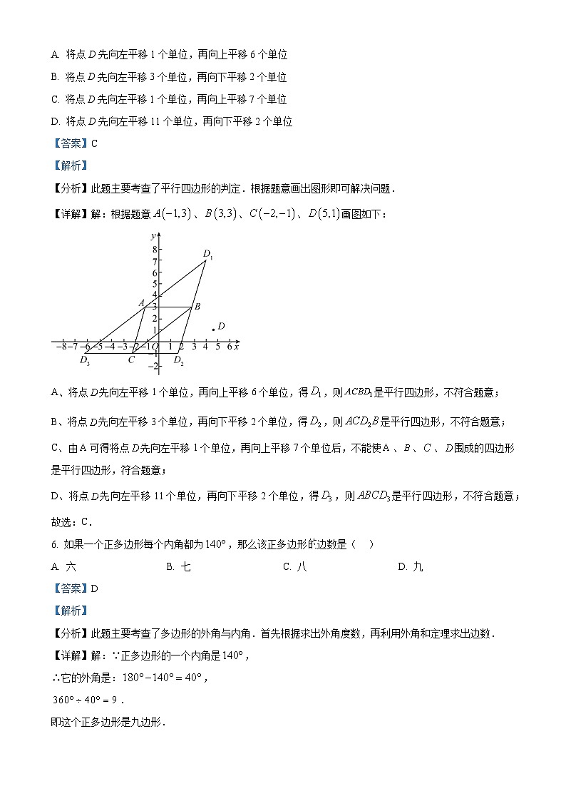 精品解析：山东省威海市荣成市实验中学2022-2023学年八年级上学期期末数学试题（解析版）第3页