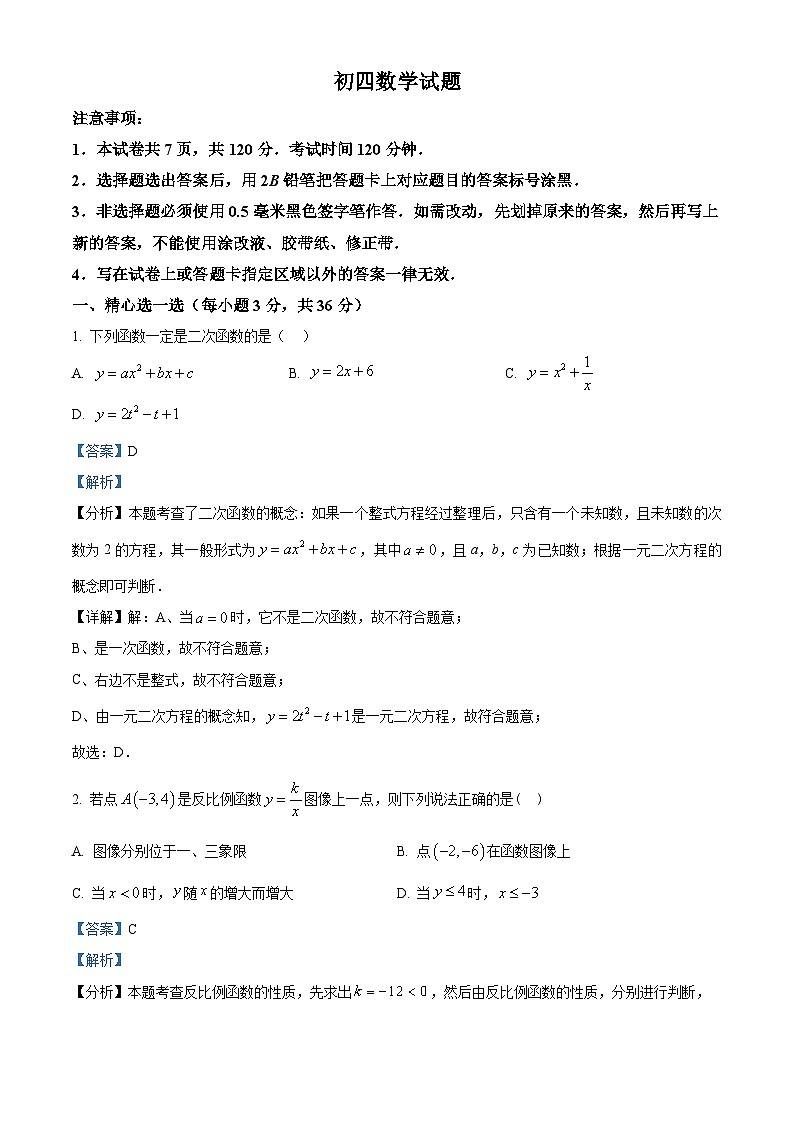山东省威海市荣成市实验中学2022-2023学年九年级上学期期末数学试题（原卷版+解析版）01