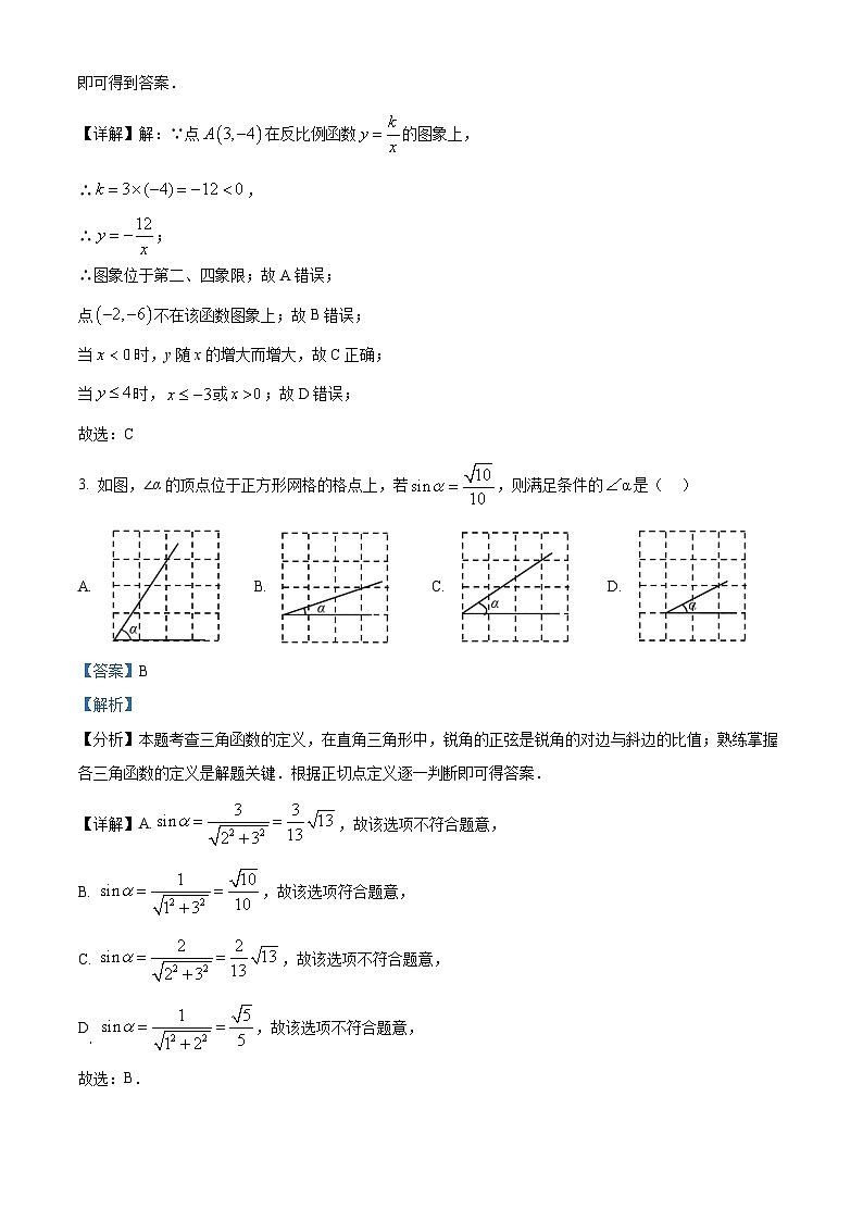 山东省威海市荣成市实验中学2022-2023学年九年级上学期期末数学试题（原卷版+解析版）02