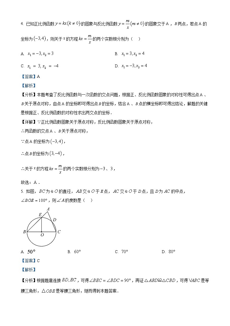 山东省威海市荣成市实验中学2022-2023学年九年级上学期期末数学试题（原卷版+解析版）03