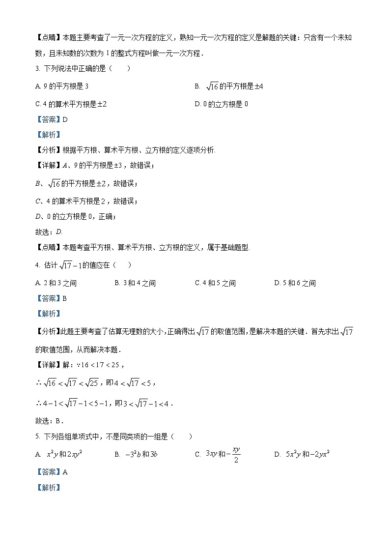 浙江省金华市兰溪市兰溪市第二中学2022-2023学年七年级上学期期中数学试题（原卷版+解析版）02