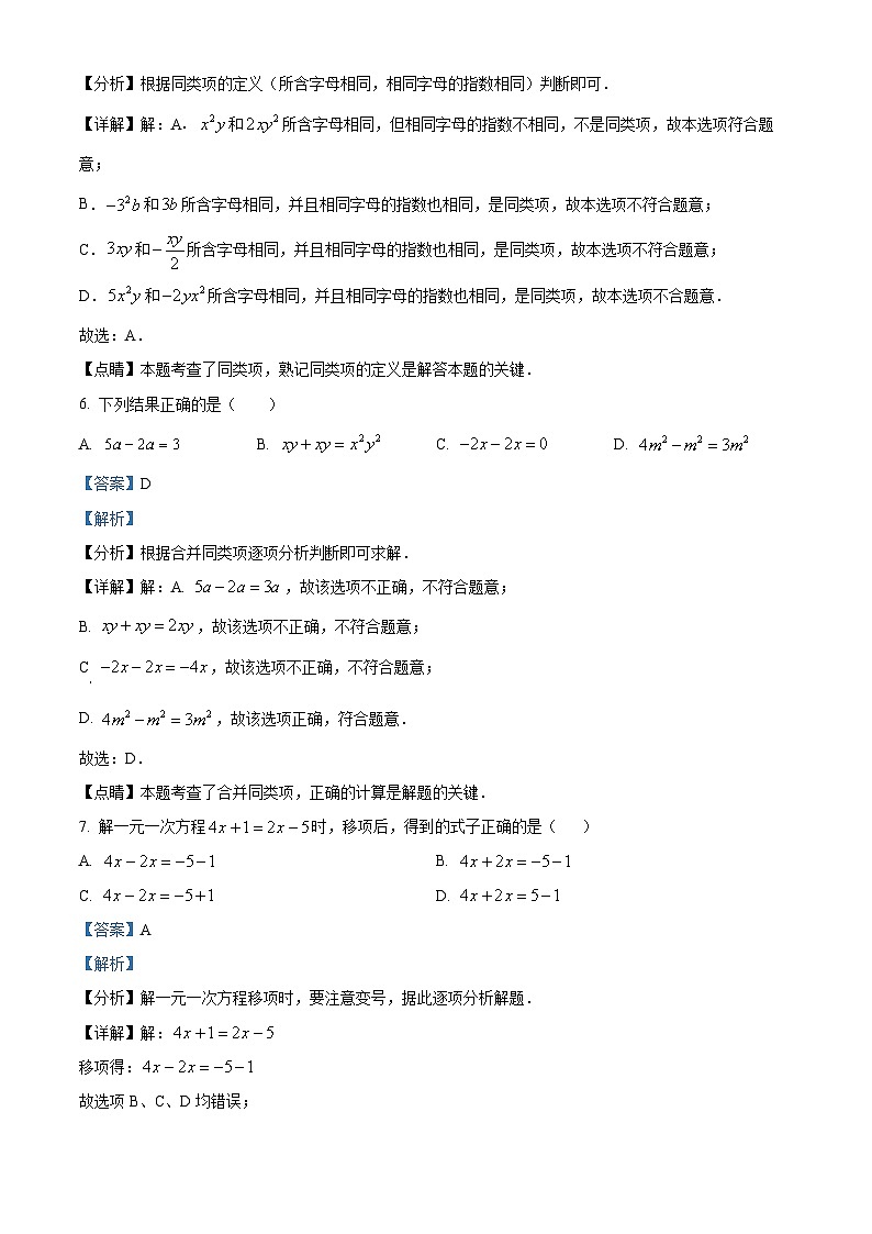 浙江省金华市兰溪市兰溪市第二中学2022-2023学年七年级上学期期中数学试题（原卷版+解析版）03