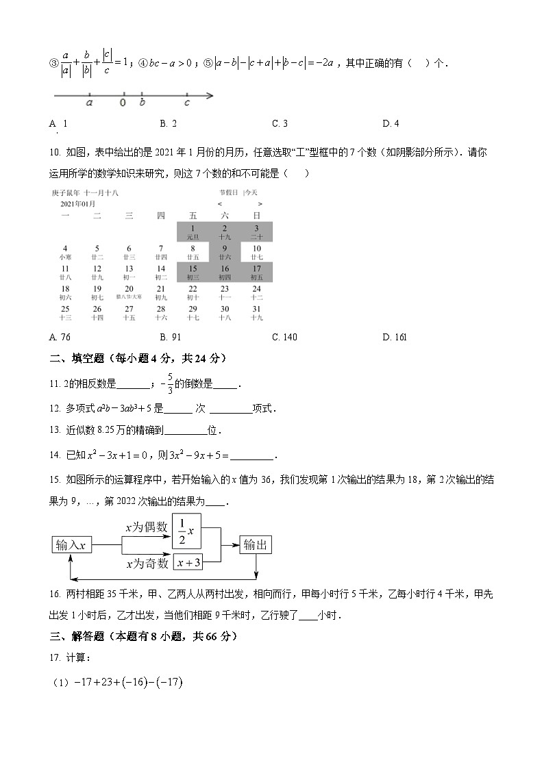 浙江省金华市兰溪市兰溪市第二中学2022-2023学年七年级上学期期中数学试题（原卷版+解析版）02