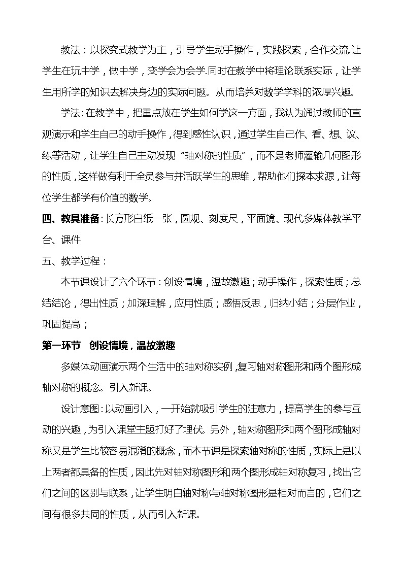2024年初中数学北师大版七下教学设计：第五章5.2探索轴对称的性质03