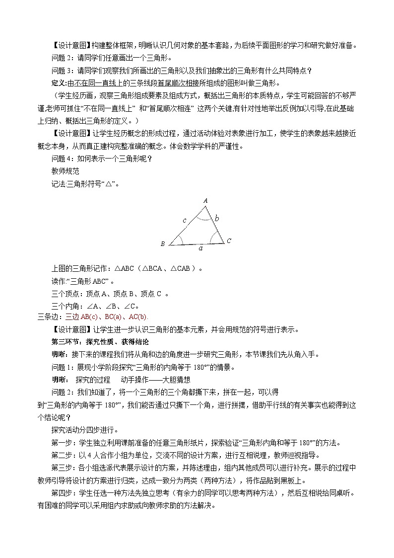 2024年初中数学北师大版七下教学设计：第四章 4.1认识三角形（第1课时）第2页