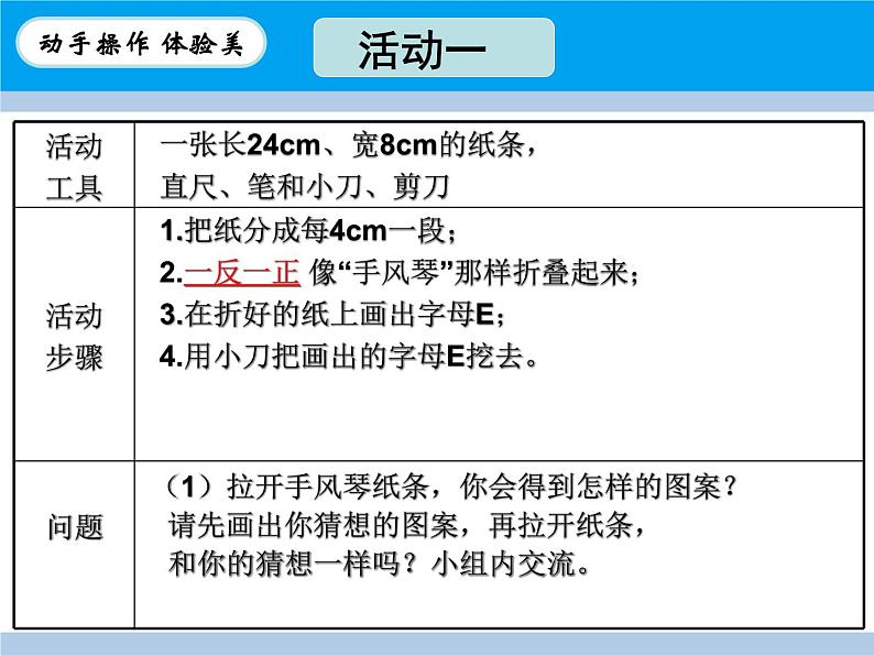 2024年初中数学北师大版七下课件：第五章 5.4利用轴对称进行设计第6页