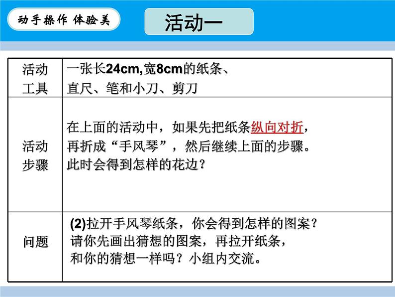 2024年初中数学北师大版七下课件：第五章 5.4利用轴对称进行设计第7页