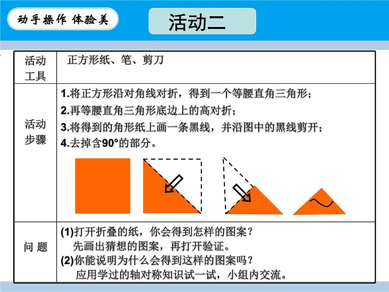 2024年初中数学北师大版七下课件：第五章 5.4利用轴对称进行设计第8页