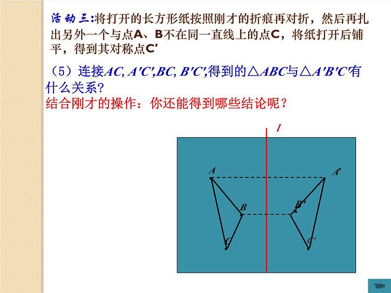 2024年初中数学北师大版七下课件：第五章5.2探索轴对称的性质第5页