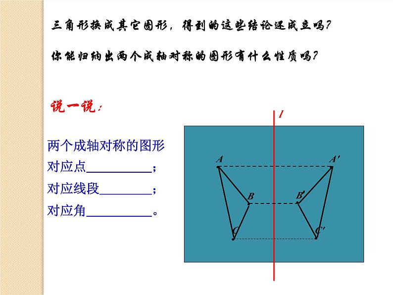 2024年初中数学北师大版七下课件：第五章5.2探索轴对称的性质第6页