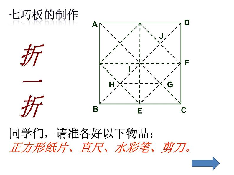 2024年初中数学北师大版七下课件：综合与实践2七巧板06