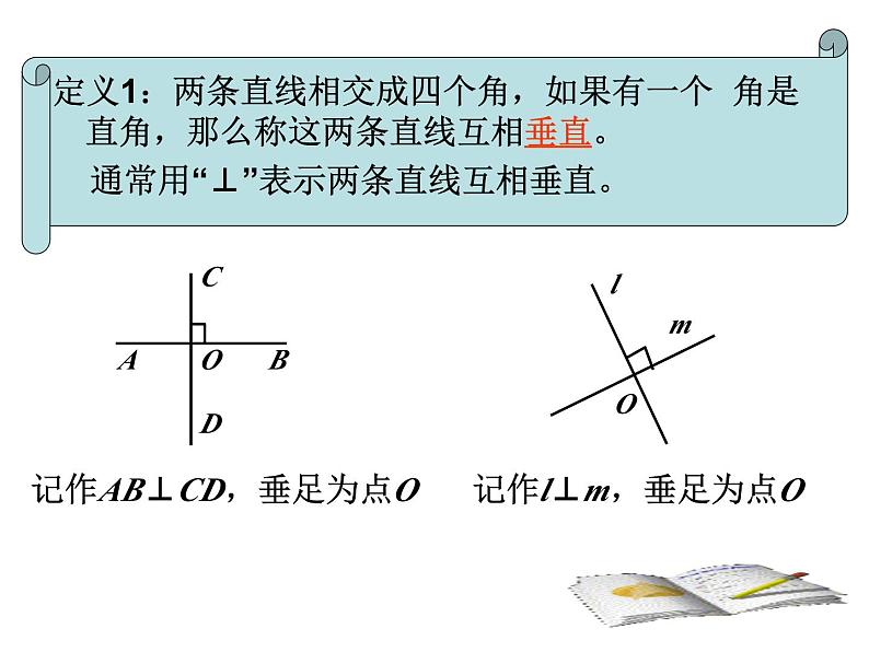 2024年初中数学北师大版七下课件：第二章 2.1两条直线的位置关系（第2课时）第5页