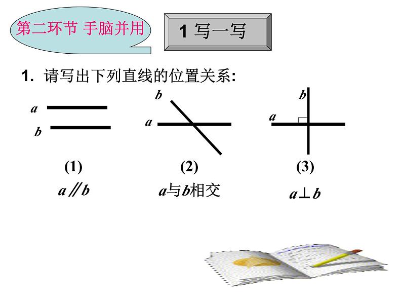 2024年初中数学北师大版七下课件：第二章 2.1两条直线的位置关系（第2课时）第6页