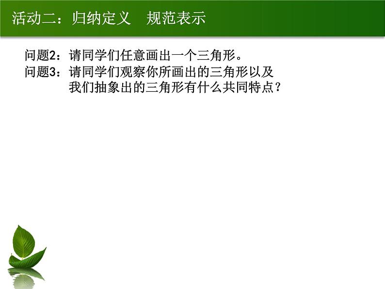 2024年初中数学北师大版七下课件：第四章 4.1认识三角形（第1课时）05