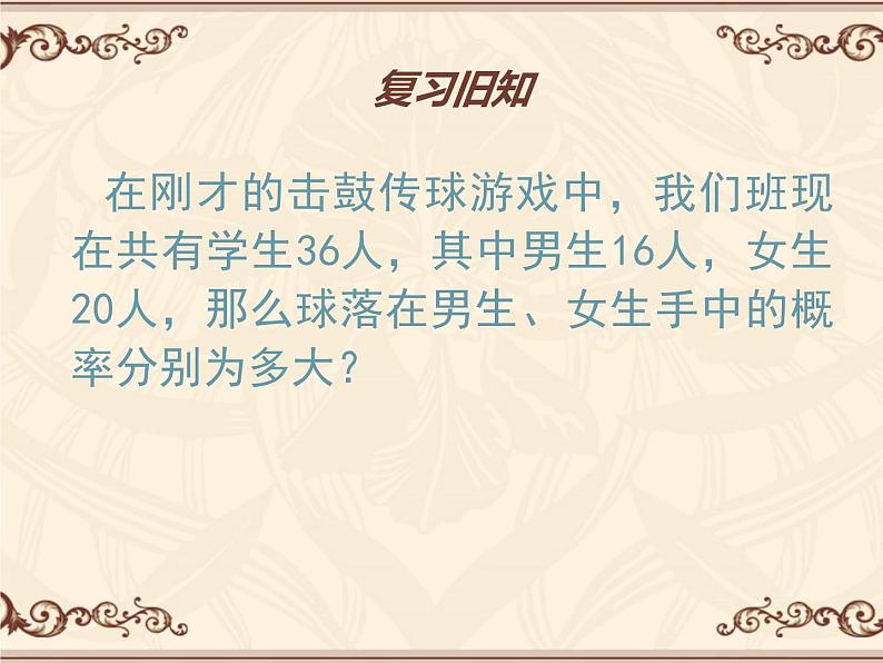 2024年初中数学北师大版七下课件：第六章 6.3等可能事件的概率（第3课时）第4页