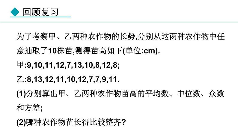 20.3课题学习体质健康测试中的数据分析课件04