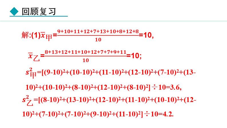 20.3课题学习体质健康测试中的数据分析课件05