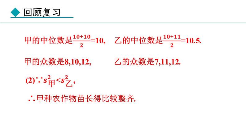 20.3课题学习体质健康测试中的数据分析课件06