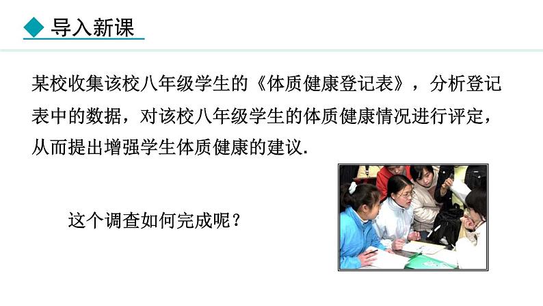 20.3课题学习体质健康测试中的数据分析课件07