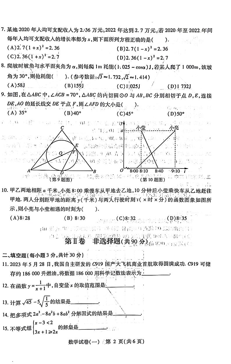 哈尔滨市南岗区2024年九年级复习情况调研（一）数学试卷和答案（零模）第2页