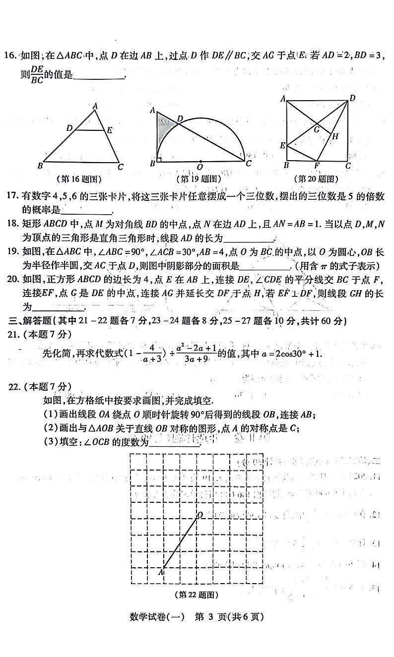 哈尔滨市南岗区2024年九年级复习情况调研（一）数学试卷和答案（零模）第3页