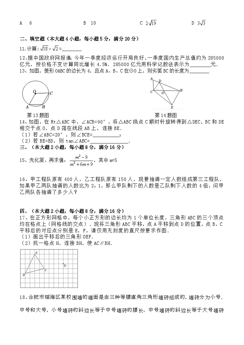 2024年+沪科版+安徽（合肥）中考一模数学模拟（猜想）试卷+02