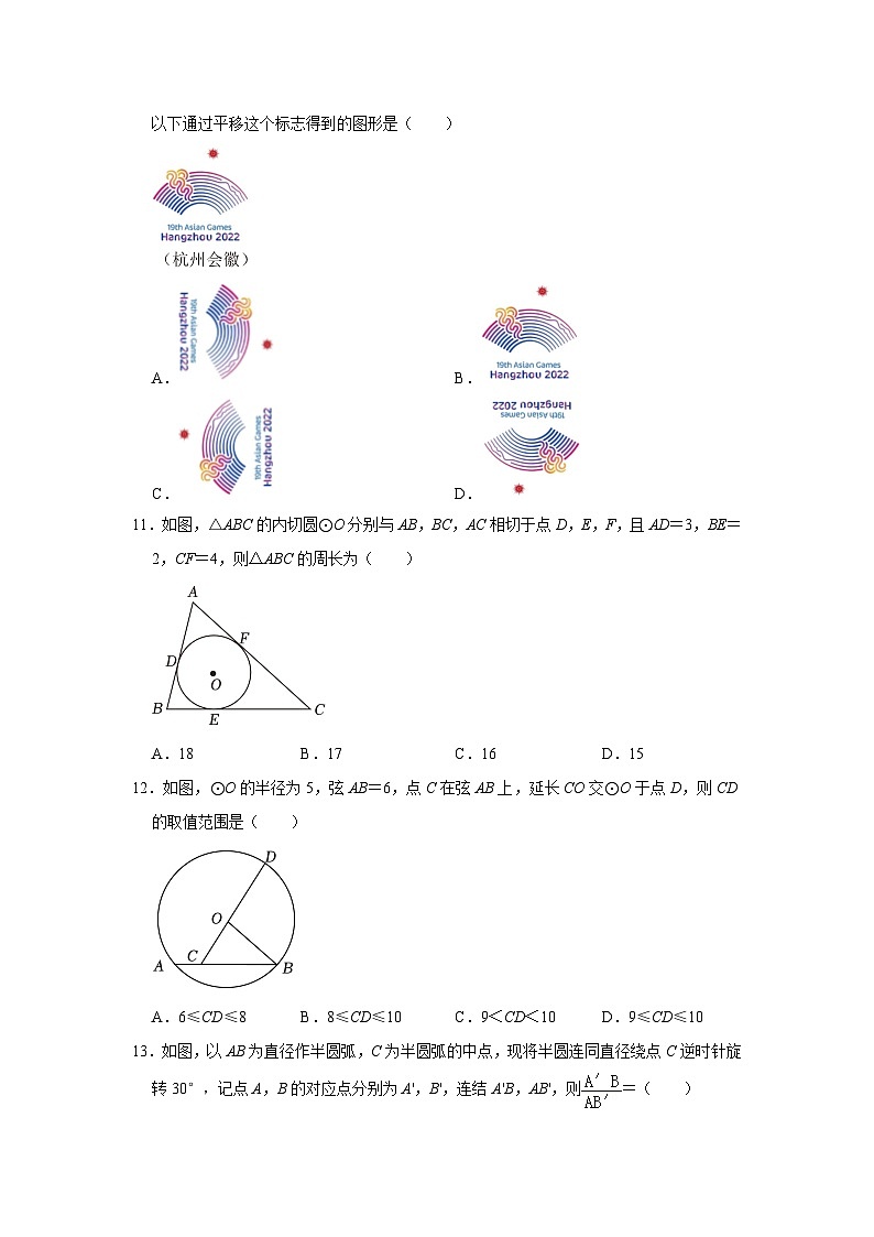 河北省邯郸市永年区2022—2023学年上学期九年级期末数学试卷+第3页