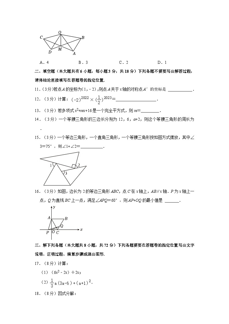 湖北省武汉市洪山区南片区教联体2023—2024学年上学期12月月考八年级数学试卷+第3页