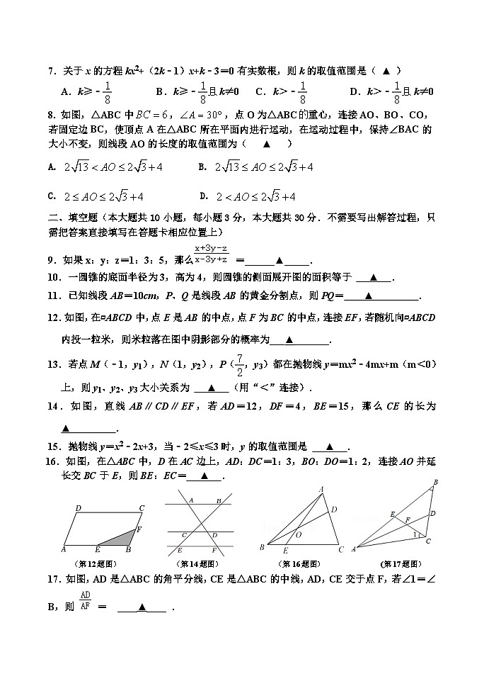 江苏省宿迁市沭阳如东实验学校2023—2024学年九年级上学期第二次阶段检测数学试题第2页